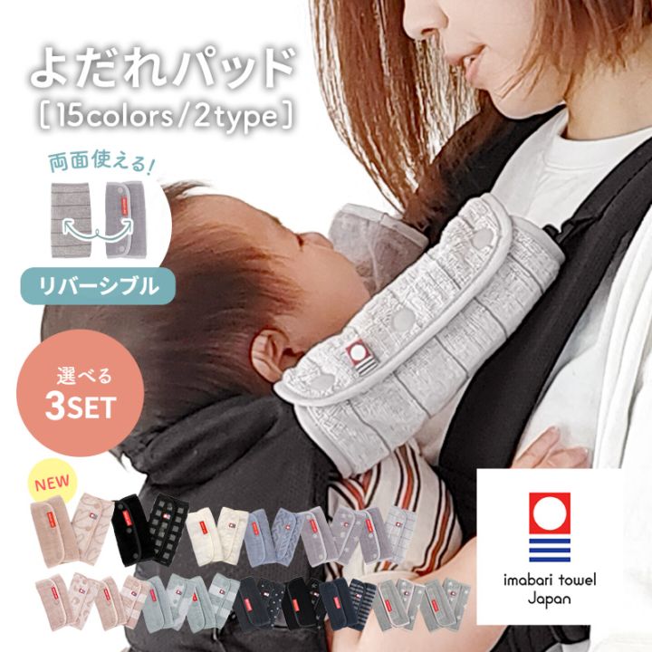 抱っこひも よだれパッド 3セット エルゴ オムニ ブリーズ  アダプト  抱っこ紐 よだれ カバー ergo 今治タオル 出産祝い アップリカ ベビービヨルン セット