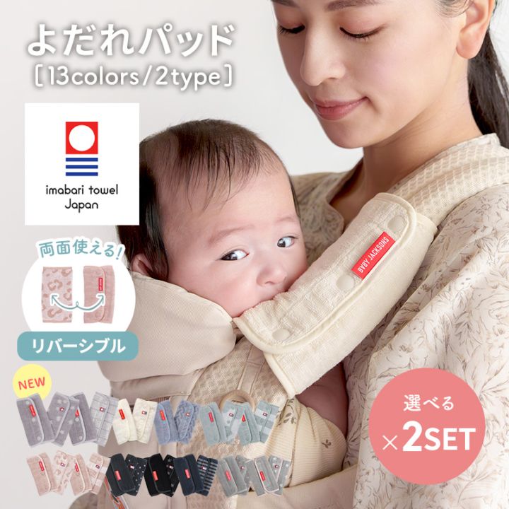 お出かけアイテム,抱っこひも関連,よだれパッド | ベビージャクソンズ