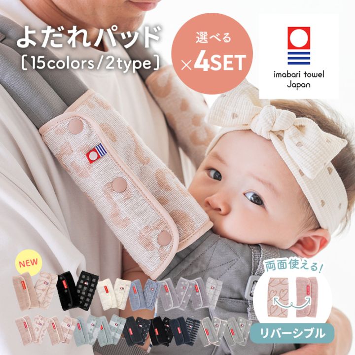 エルゴ オムニ ブリーズ 360 アダプト 抱っこひも よだれパッド 4セット 抱っこ紐 よだれ カバー ergo 今治タオル 出産祝い アップリカ ベビービヨルン セット