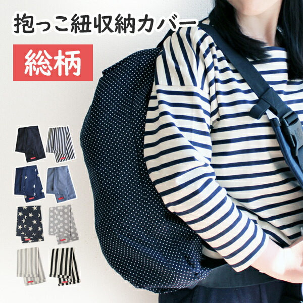 抱っこひも 収納カバー  総柄タイプ オムニ ブリーズ オムニ 360 アダプト キャリー カバー エルゴベビーなど 収納バッグ 送料無料