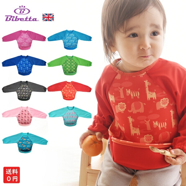 Bibetta ビベッタ ウルトラビブ 長袖 ラグランスリーブ付き お食事エプロン