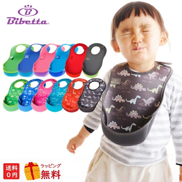 Bibetta ビベッタ ウルトラビブ お食事エプロン お食事用 エプロン