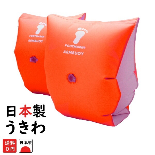 アームヘルパー  アームブイ   ベビー用 子供 両腕用補助具 浮き輪   レッド オレンジ系   プール お出かけ フットマーク