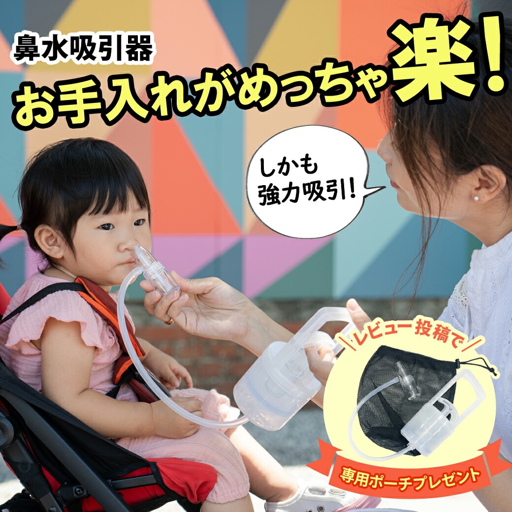 鼻水吸引器 CHIBOJI 知母時 チボジ ちぼじ 土日も発送 鼻吸い器  鼻水  赤ちゃん 吸引 真空鼻水吸引器 手動ポンプ式 ラッピング不可