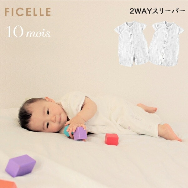 日本製 フィセル 10mois ディモワ 3021 6重ガーゼ 肩まであったか 袖付き ２ＷＡＹスリーパー ベビーサイズ