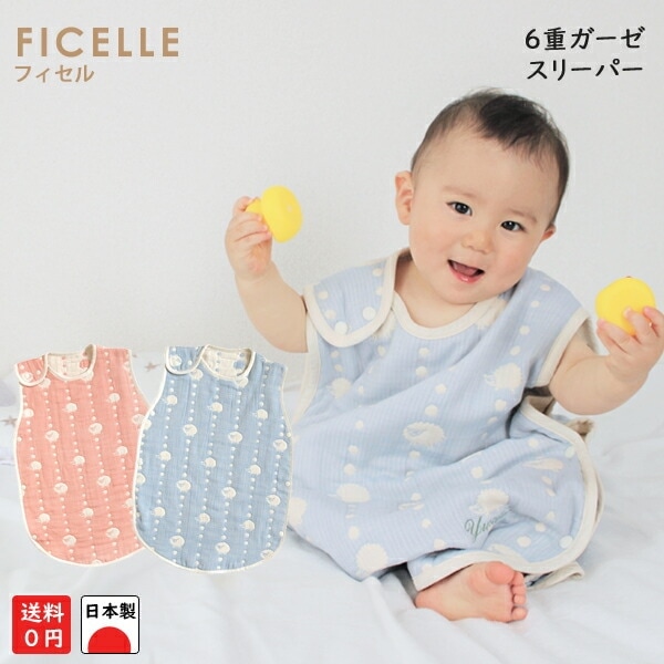 日本製 フィセル ホッペタ hoppetta ６重ガーゼスリーパー ハリネズミ　