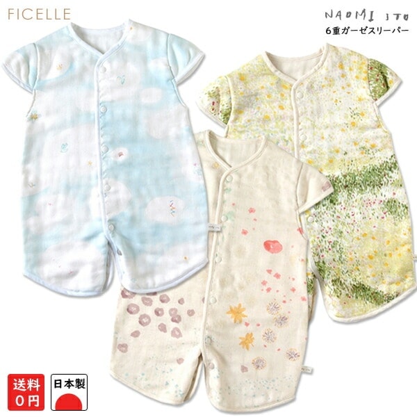 フィセル ふくふくガーゼ 6重ガーゼ　2wayスリーパー　ベビースリーパー 肩まであったか 袖付き