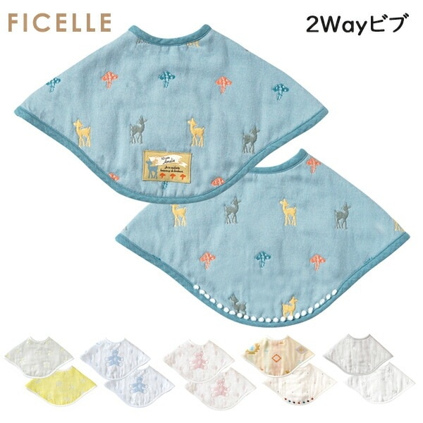 フィセル 2Wayビブ スタイ ６重ガーゼ hoppetta ホッペッタ Amelie アメリ ディモワ 10mois ソレイアード