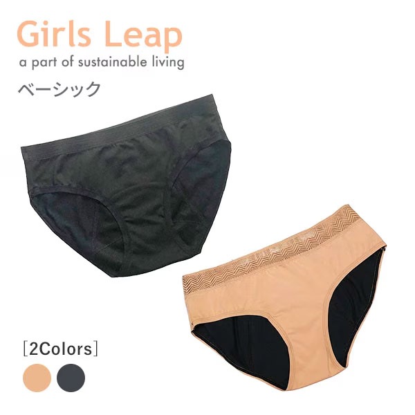 Girls Leap ベーシック 正規品（ジュニア/M/Lサイズ）ガールズリープ サニタリー 生理 ショーツ 尿もれ パンツ ナプキンがいらない フェムテック Femtech