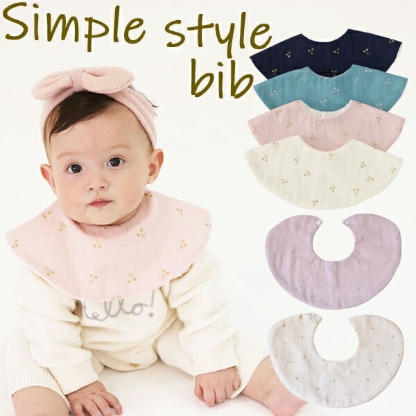 リヤンドファミーユ　シンプルスタイ　優しいコットン生地を使用したまぁるい形のよだれかけ