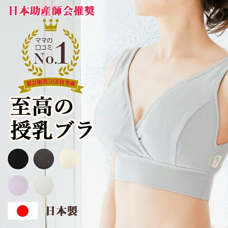 MO-HOUSE　助産師会推奨 授乳ブラ 授乳用ブラジャー マタニティブラ モーハウスブラ モーブラ 日本製 フェムテック Femtech