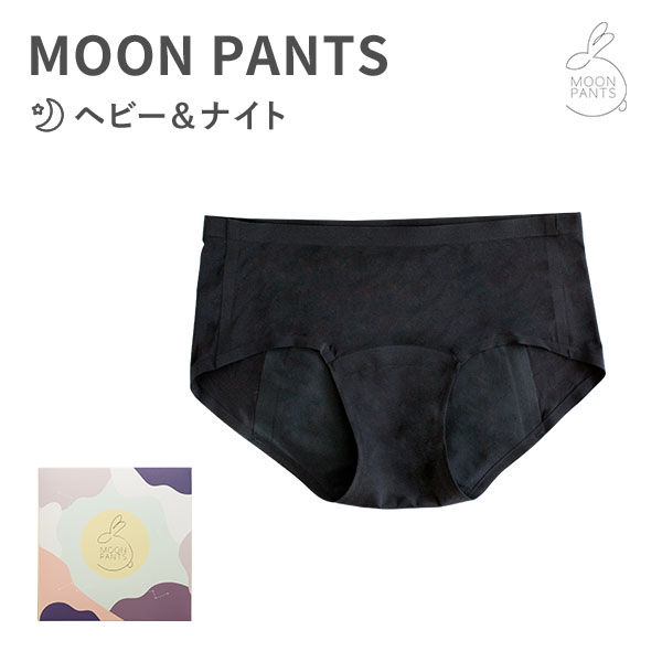 ムーンパンツ  ヘビー＆ナイト  正規品 S M L XLサイズ MOON PANTS サニタリー 生理 ショーツ 尿もれ パンツ ナプキンがいらない 多い日 夜用 フェムテック