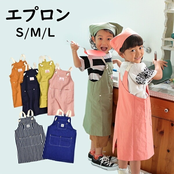 キッズ用エプロン　子供用 三角巾 セット ゴム キッズエプロン100-120  120-140  140-16　 ccstyle