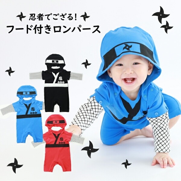 フード付き 忍者ロンパース 子供用  和装 782001
