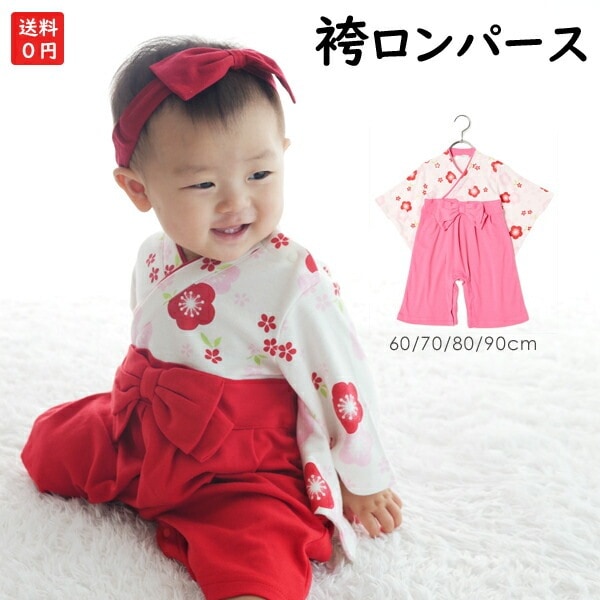 女の子 梅柄　袴ロンパース 紋付 はかま 子供用 和装 795002