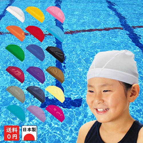 水泳帽 キッズ 名前 が書ける メッシュタイプ  ダッシュ　Ｍ・Ｌサイズフリーサイズ 頭囲目安：54-59cm   子供用 学校用