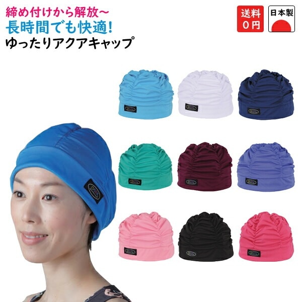 メール便送料無料   ゆったりアクアキャップギャザー　水中ウォーキング専用　スイムキャップ フットマーク  水泳帽子