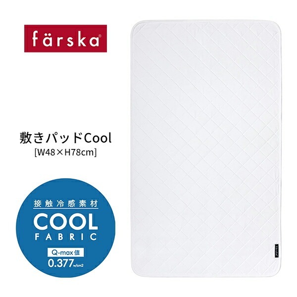ファルスカ 敷きパッドCool  48×78cm (Mサイズ)