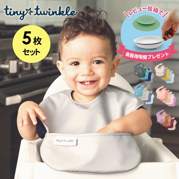 ★1枚あたり660円★＼レビュー特典！／  タイニートゥインクル（Tiny Twinkle）【５枚組】　正規品  洗濯機で洗える 防水仕様のイージービブ　５枚セット（お食事エプロン 食事用エプロン スタイ ビブ 男の子 女の子 保育園 入園準備 よだれかけ 防水 撥水 乾燥機 よだれ