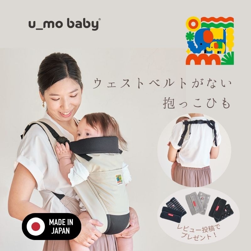 ウェストを締め付けない抱っこ紐 妊婦さんや帝王切開後のママも使い