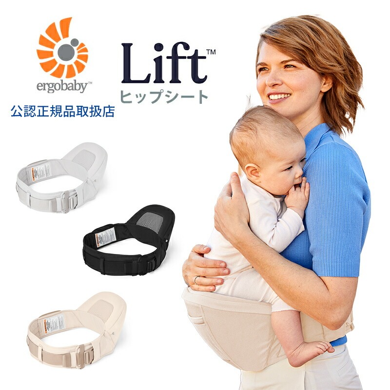 エルゴ ヒップシート リフト ergobaby Lift エルゴ抱っこ紐 Lift(リフト)ヒップシート | エルゴベビー