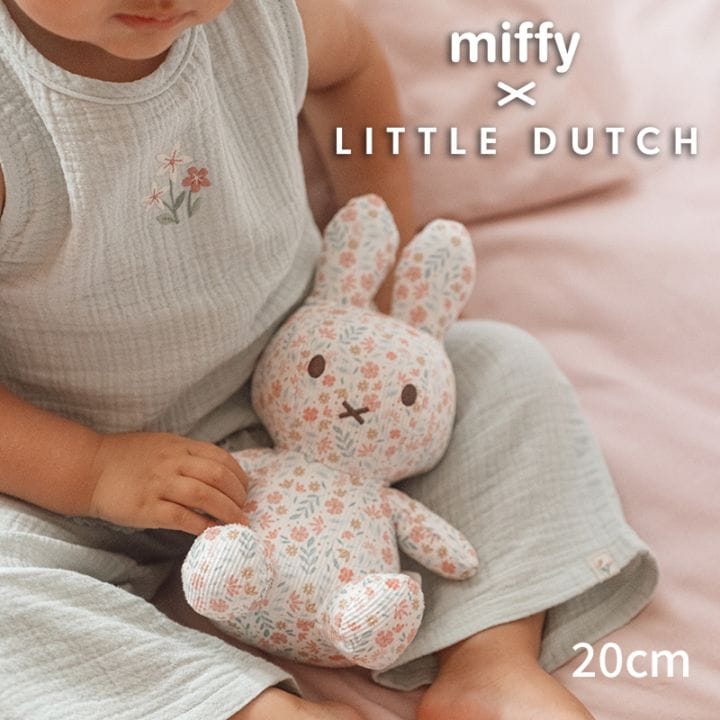 ミッフィー リトルダッチ miffy x Little Dutch ぬいぐるみ20cm ラッキーブロッサム オールパターン オランダ発 出産祝いや誕生日のお祝いに ラッピング無料