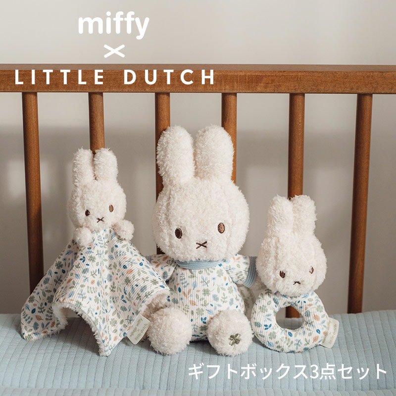 ギフトボックス 3点セット ミッフィー リトルダッチ miffy x Little Dutch ラトル ドゥードゥー ぬいぐるみ ラッキーリーブス オランダ発 出産祝いや誕生日のお祝いに ラッピング無料