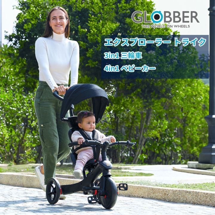グロッバー GLOBBER 三輪車 ベビーカー エクスプローラー トライク 3つのモードに変形する3in1  4段階に変形する4in1 機能的 世界が変わる 楽しい育児 散歩 お出かけ 公園に行こう ワンちゃんとお出かけ 日光を浴びる ピクニック お子さまの成長に合わせて