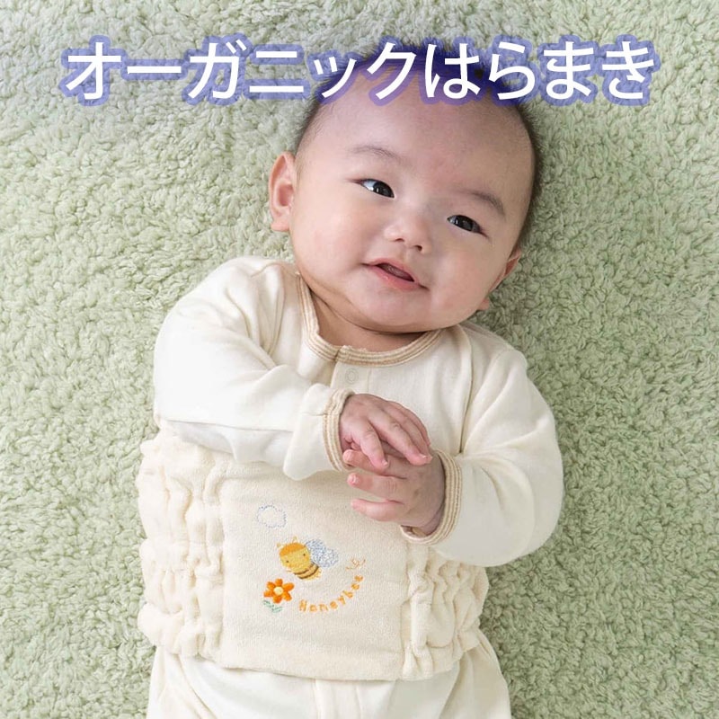 ベビー用 腹巻 筒型 日本製 オーガニックコットン はらまき みつばち アモローサマンマ 出産祝い ベビー服 服 赤ちゃん 新生児 ベビー お祝い 贈り物 腹巻 腹巻き 寝冷え対策