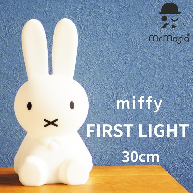 ミッフィー ファーストライト 30cm 正規品 赤ちゃん 夜泣き ナイトライト  miffy FAST LIGHT コードレス いつでも一緒 間接照明 インテリア 北欧 雑貨 充電式 寝室 子供部屋 出産祝い 贈り物 ギフト ラッピング無料 2年保証 選べるレビュー特典