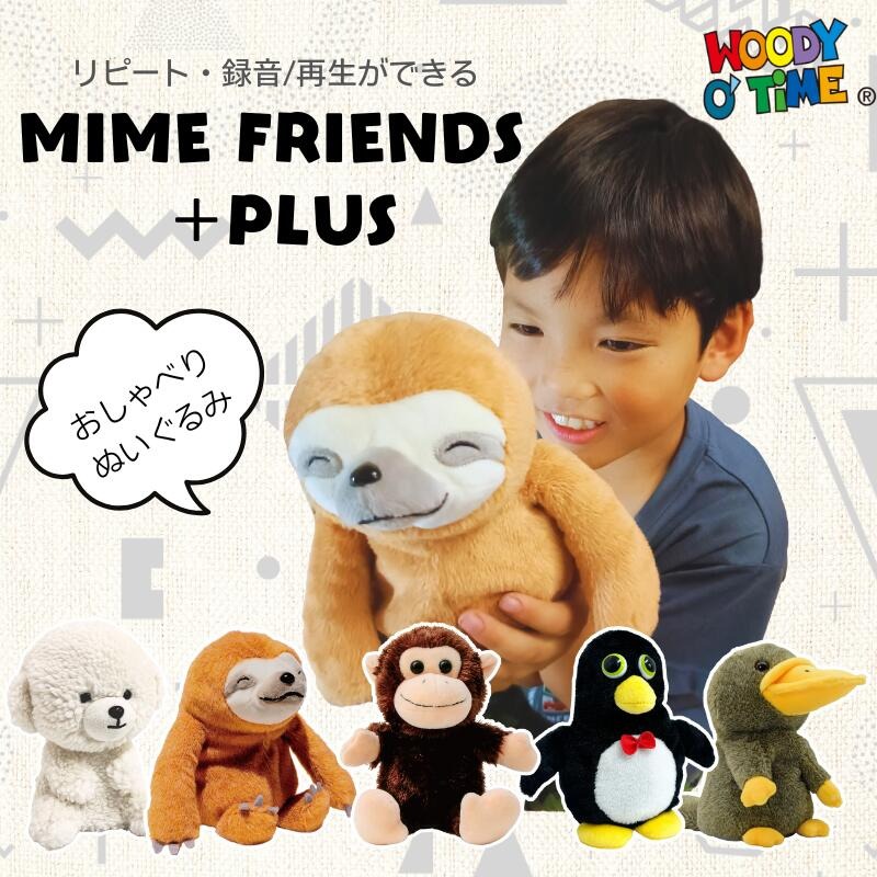 おしゃべり ぬいぐるみ マイムフレンズ プラス 正規品 話す 動く 歌う オウム返し おしゃべり 録音 再生 機能 おもちゃ 発達 話上手 在宅 祖父母 孫 話相手 癒し プレゼント 贈り物 誕生日 クリスマス  敬老の日 【選べるレビュー特典】