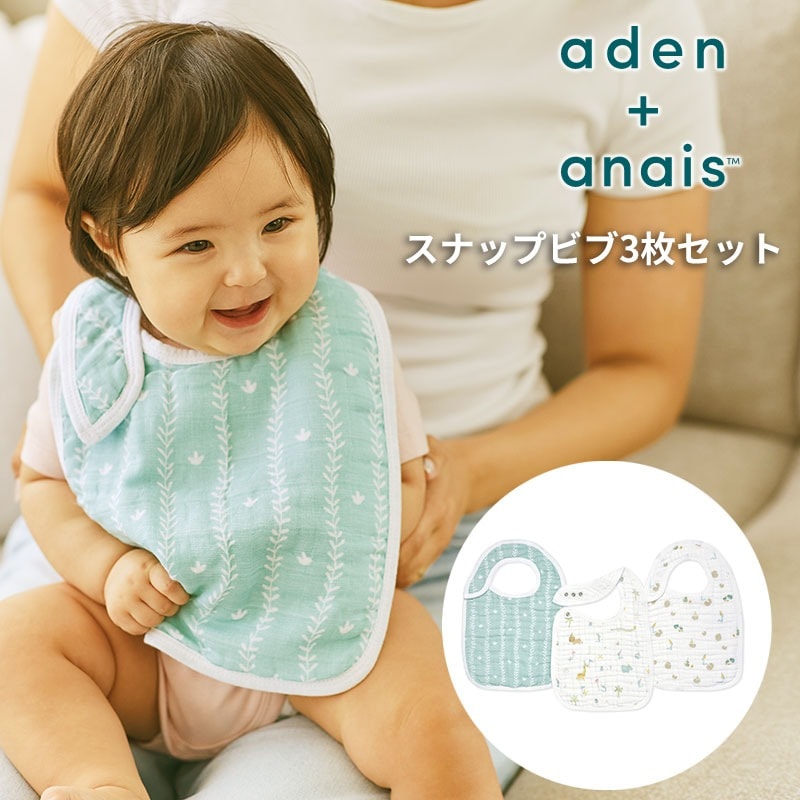 ビブ 3枚セット 1枚あたり690円（税別）エイデンアンドアネイ スナップビブ aden + anais イヤーオブザスネイク ビブ よだれかけ コットンモスリン 洗い替え お食事エプロン 厚手