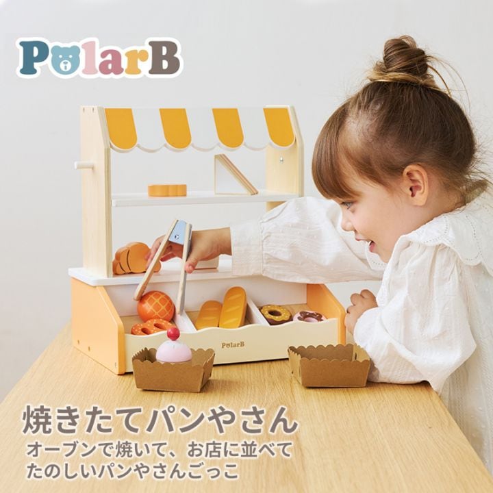 おもちゃのパン屋 焼きたてパンやさん PolarB 木のおもちゃ たのしいパンやさんごっこ Bakery store パン おもちゃ 手作り 収納スペース 片付け 出産祝い 知育玩具 遊び方はいろいろ 夢中になれる ママと一緒 誕生日プレゼント 食育