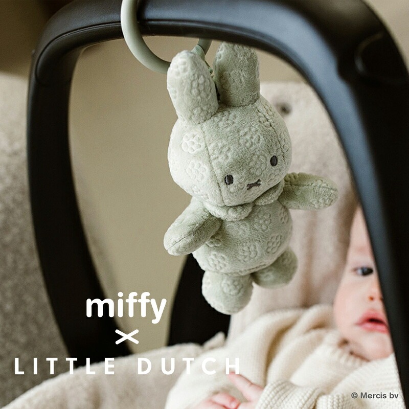 ミッフィー ぶるぶるトイ 出産祝い ミッフィー リトルダッチ miffy x Little Dutch 抹茶グリーン Miffy Flower オランダ発 誕生日のお祝いに ラッピング無料
