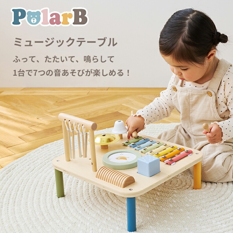 ミュージックテーブル 指先 器用 PolarB 木のおもちゃ シロフォン キューブラトル ギロ ドラム チャイム シンバル ベル 出産祝い 知育玩具 遊び方はいろいろ 夢中になれる ママと一緒 誕生日プレゼント 演奏ごっこ