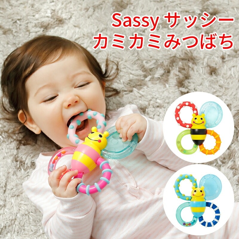 歯がため Sassy サッシー カミカミみつばち プレゼント ギフト おもちゃ 知育 知育玩具 カラフル 男の子 女の子 プチギフト 出産祝い お祝い 0歳 3ヶ月 6ヶ月 9ヶ月 1歳 ベビー Sassy 誕生40周年
