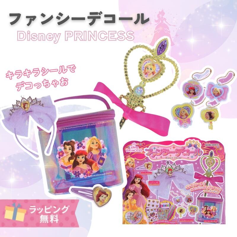 ディズニー プリンセス  ファンシーデコール 気分はもうプリンセス かわいいおしゃれアイテムがたくさん ぷくぷくシール キラキラシール ティアラ付カチューシャ ステッキ ベル アリエル  ラプンツェル ラッピング無料 誕生日 入園祝 進級祝 孫へのプレゼント  Disney