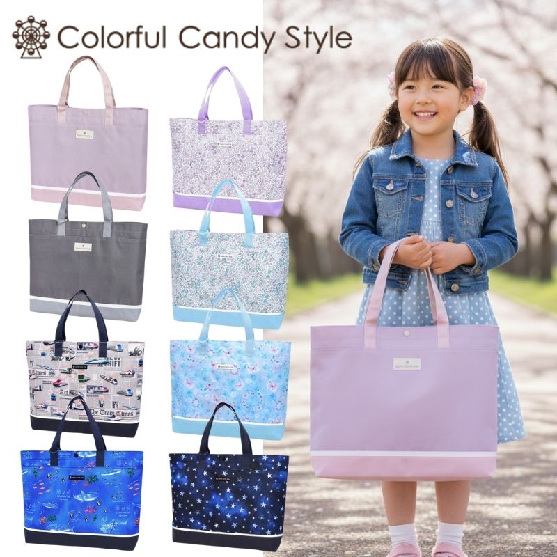 レッスンバッグ（はっ水生地）まち付き 反射材つき 机にかけられるループ付き  入園準備 入学準備 軽い 手提げ袋  てさげ 習い事バッグ トートバッグ カラフルキャンディスタイル  くすみカラー 小花 バタフライ ちょうちょ 新幹線 電車 海の生き物 無地 【box】