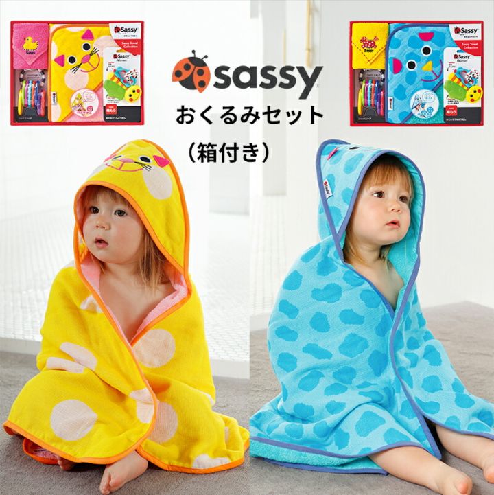 Sassy サッシー 出産祝いおくるみセット 4点セット ギフトセット ラッピング無料 フード付きバスタオル ミニタオル 歯固め リング レビュー特典付き 出産祝い