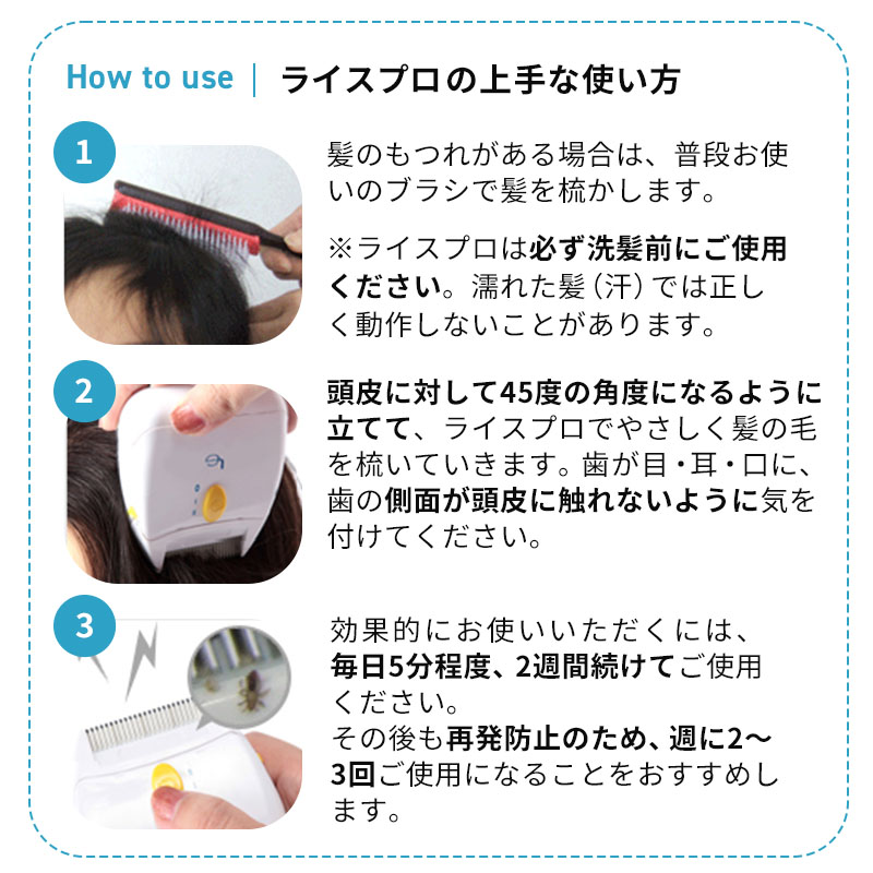 アタマジラミ 頭しらみ 電動シラミ駆除櫛 くし ライスプロ | お悩み