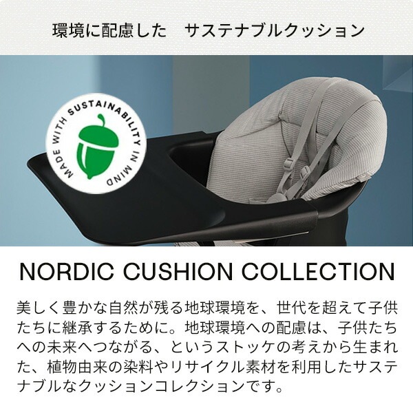 ストッケ STOKKE クリック チェア専用 クッション ノルディックグレー