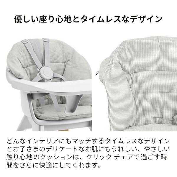 ストッケ STOKKE クリック チェア専用 クッション ノルディックグレー