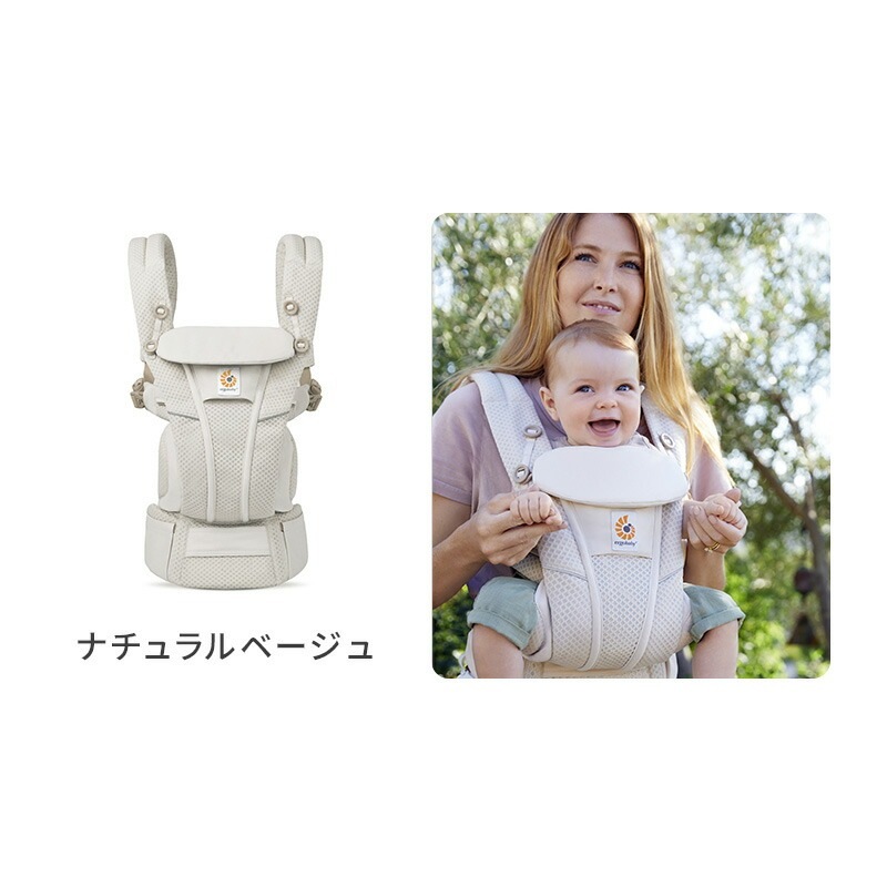 エルゴベビー オムニブリーズ ナチュラルベージュ 赤ちゃん 抱っこ紐 OMNI Breeze / ナチュラルベージュ | エルゴベビー オンラインストア