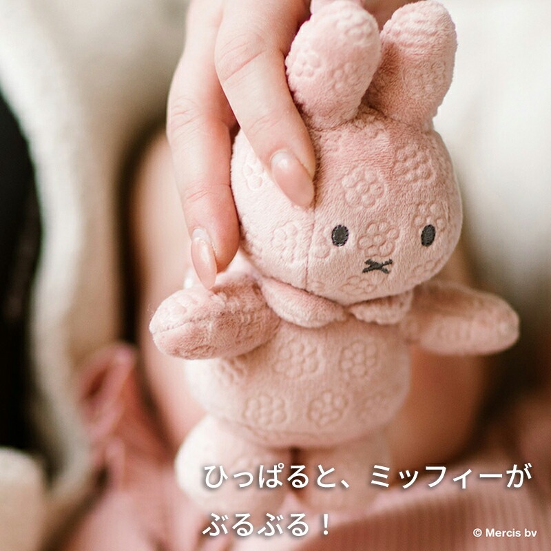 ミッフィー ぶるぶるトイ 出産祝い ミッフィー リトルダッチ miffy x
