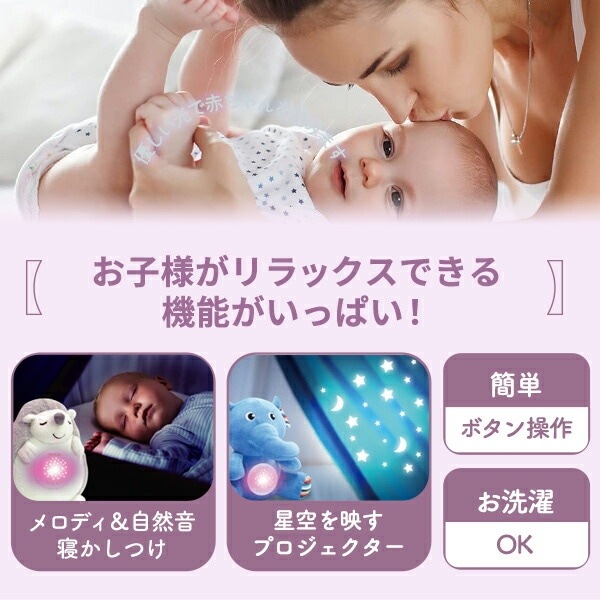 レビュー特典付き 寝かしつけ ぬいぐるみ プラネタリウム メロディー