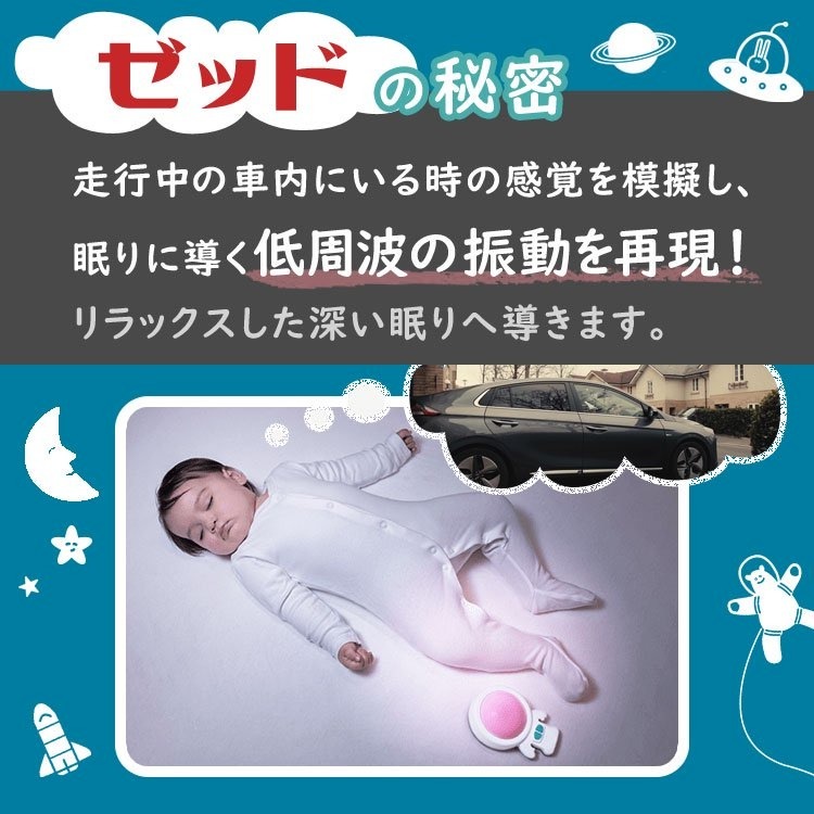 赤ちゃん寝かしつけ ロキット スリープスーザー Zed (ゼッド) Rockit