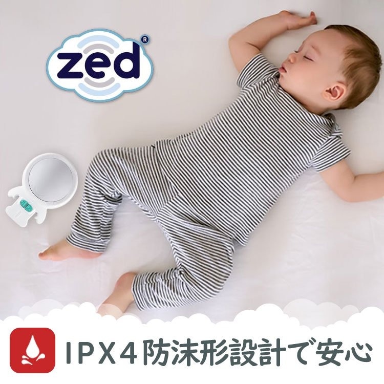 赤ちゃん寝かしつけ ロキット スリープスーザー Zed (ゼッド