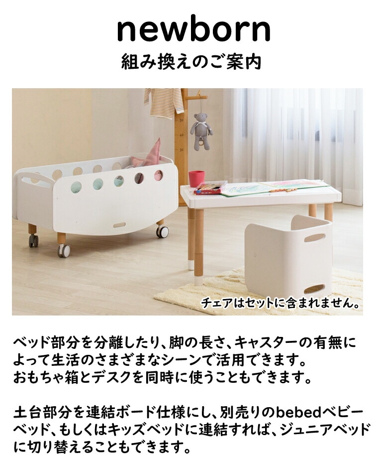 HOPPL（ホップル）bebed べベッド newborn（ニューボーン） ベビー