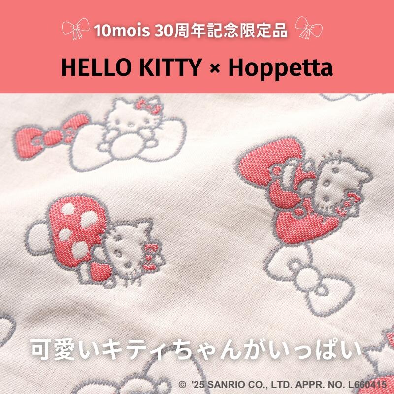2wayビブ HELLO KITTY × Hoppetta 限定コラボ 2025年新作 25291019