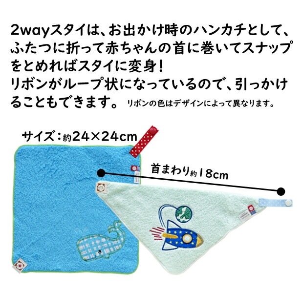 今治タオル2wayスタイ2wayタオル 25×25cm ビブ、スタイ、タオル